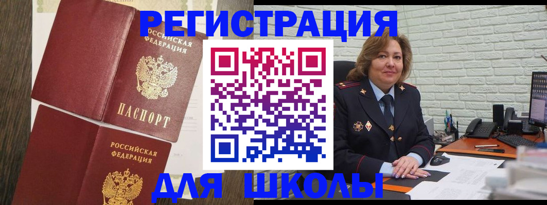 миграционный учет в Шилке