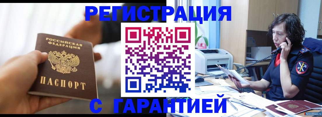 временная регистрация 2025 в Шилке