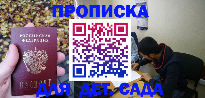 временная регистрация законно в Шилке