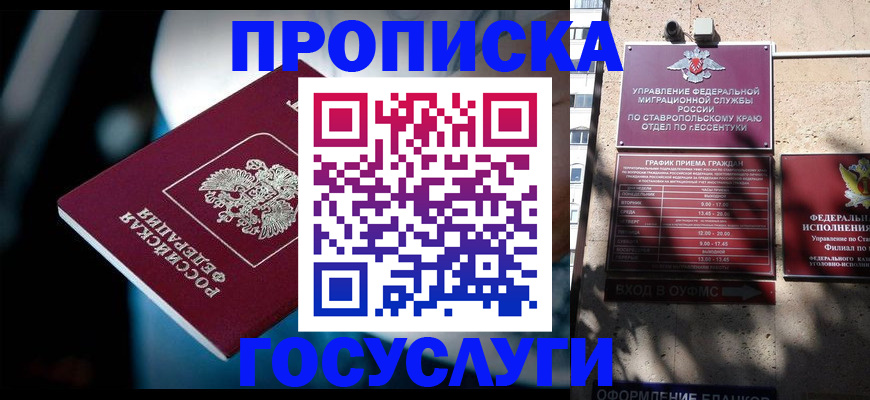 прописка в Шилке