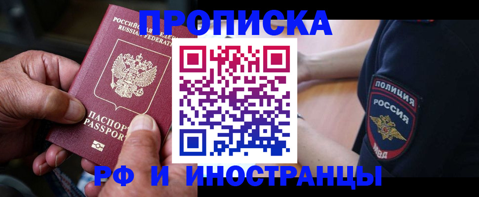 временная регистрация собственник в Шилке