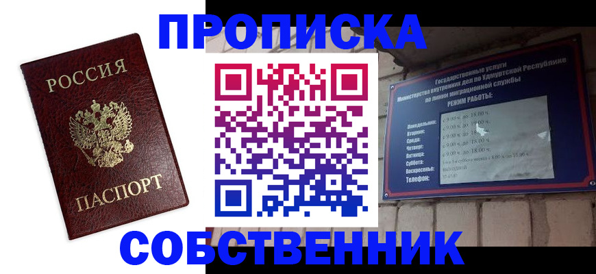 прописка 2025 в Шилке