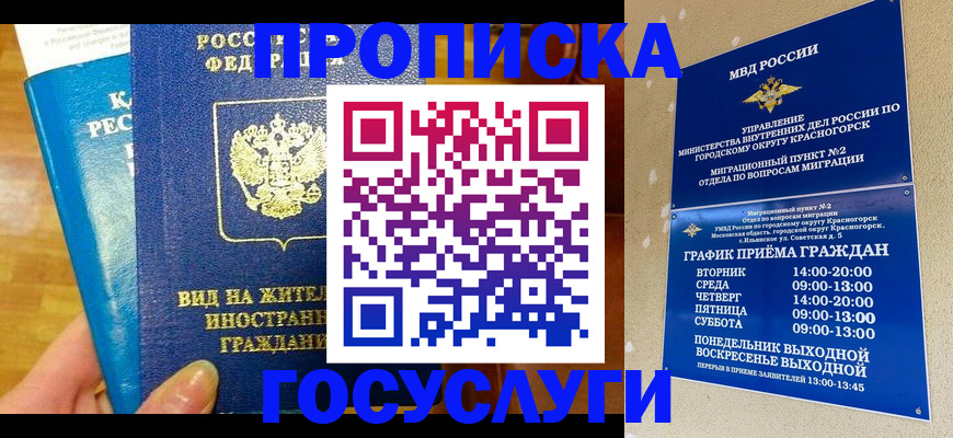 временная регистрация в квартире в Шилке